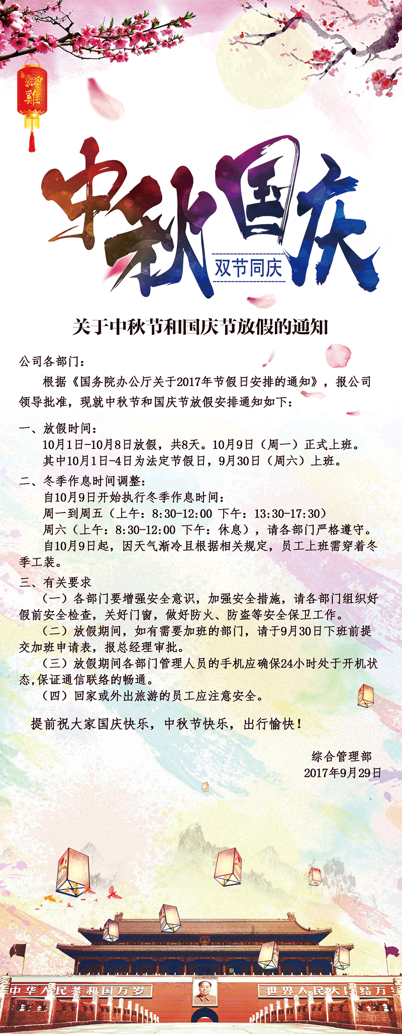 康派智能十一放假通知